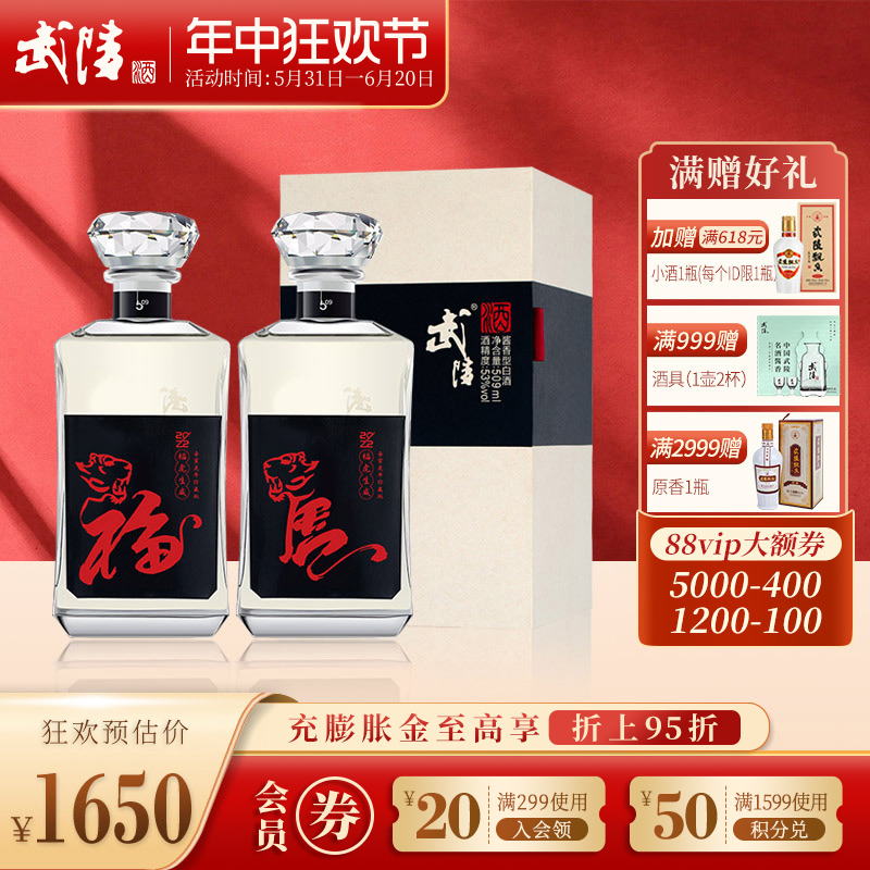 武陵酒琥珀509ml虎年定制版53度酱香型白酒节日送礼高档礼盒2瓶装