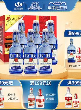 永丰牌北京二锅头42度清香型白酒200ml蓝瓶出口小方瓶官方旗舰店