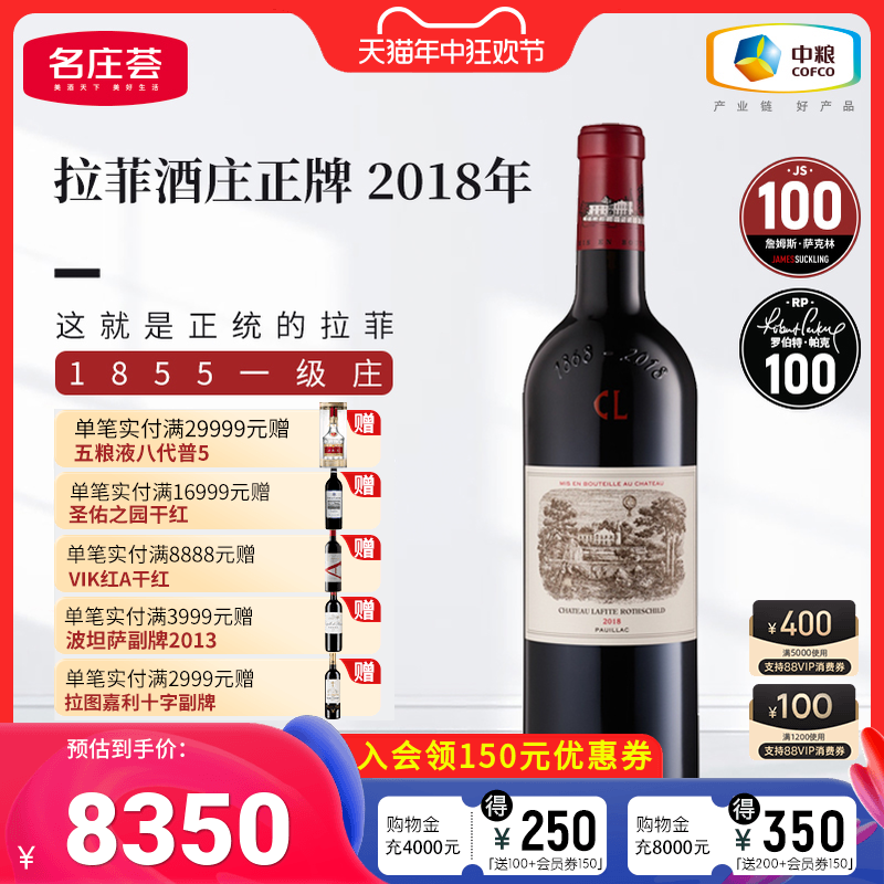 中粮名庄荟 法国波尔多大拉菲古堡拉菲酒庄正牌干红葡萄酒2018