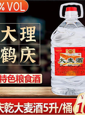 鹤庆乾大麦酒5升/云南特色鹤庆大麦酒纯粮食酒清香型散装桶装白酒