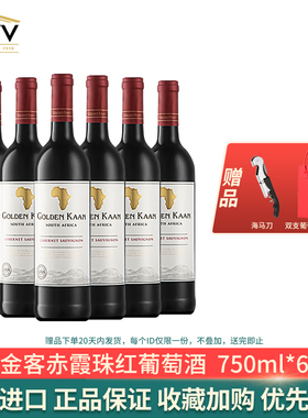 KWV南非原装进口陆金客赤霞珠红葡萄酒750ml*6支整箱装 红酒