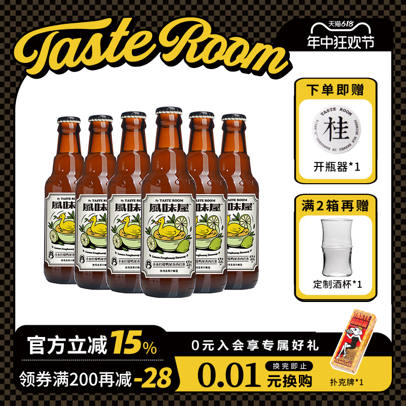 TASTE ROOM风味屋系列香水柠檬鸭屎香西打酒245ml*6瓶装