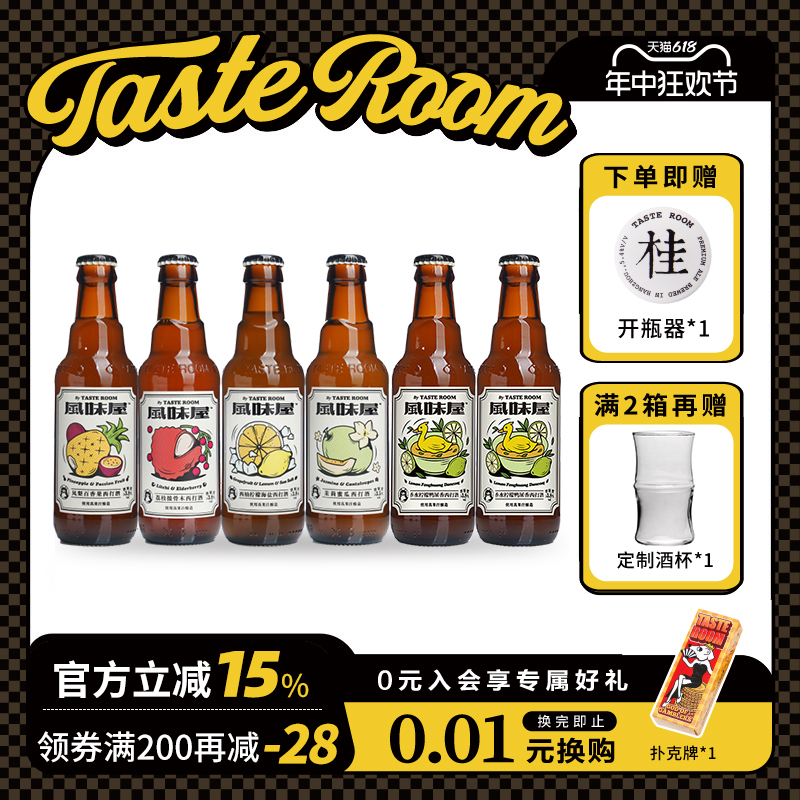 TASTE ROOM风味屋系列西柚荔枝青梅6瓶装女士低度甜酒微醺西打酒