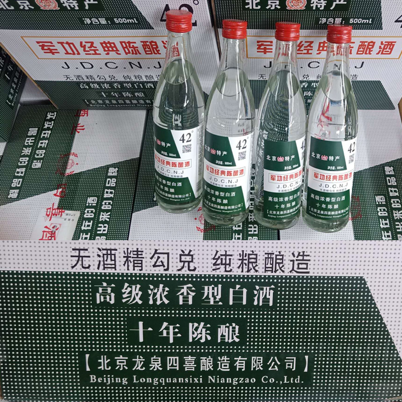 北京二锅头经典陈酿42度500ml整箱12瓶浓香型原箱快递到家