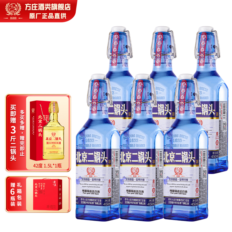 方庄北京二锅头出口方瓶 清香型白酒整箱 42度450ml*6瓶 国际蓝