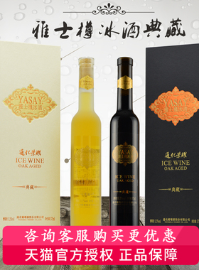 通化葡萄酒通化荣耀典藏雅士樽冰酒冰白冰红甜酒甜型375ml礼盒