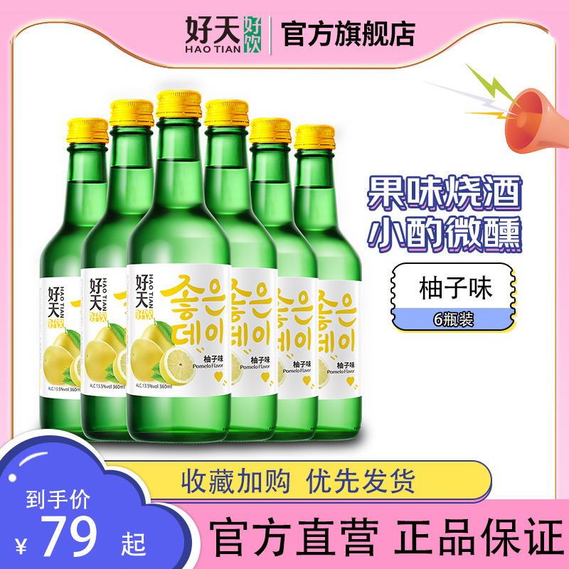 好天好饮韩国进口柚子果味烧酒低度酒水微醺非清酒360ml*6瓶装