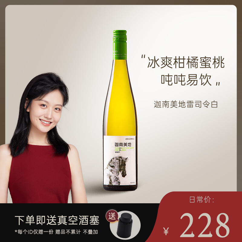 【单一雷司令】宁夏葡萄酒 迦南美地雷司令干白葡萄酒 750ml