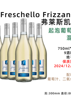 意大利  进口 弗莱斯凯罗 起泡 干型 葡萄酒 750ml/瓶