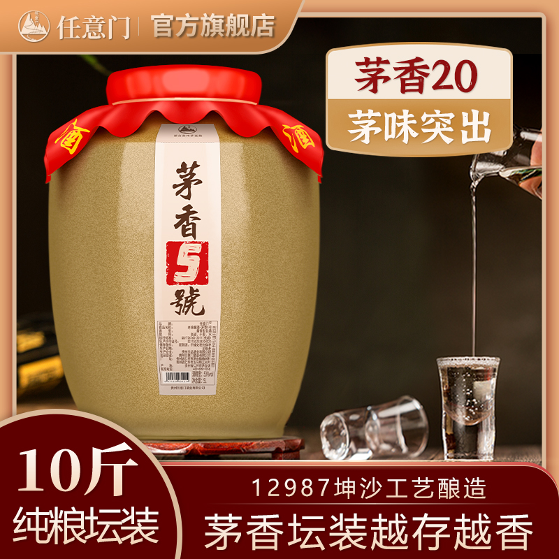 茅香5号 贵州茅镇酱香型白酒纯粮食酒坛装10斤坤沙酒泡酒高度白酒