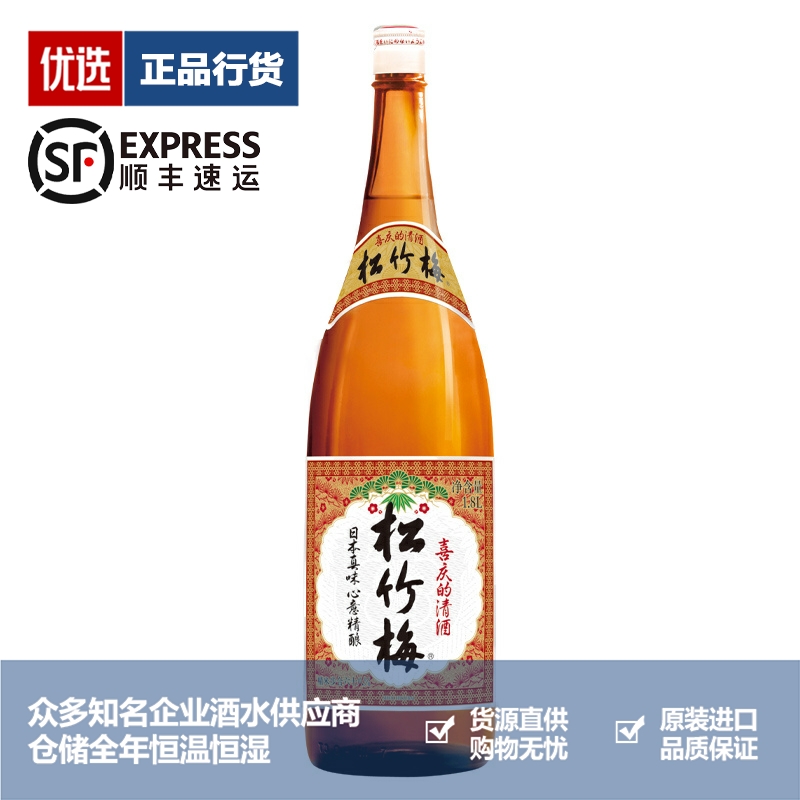 松竹梅清酒 日本风味低度米酒发酵酒 日式料理国产 1.8L 1800ml