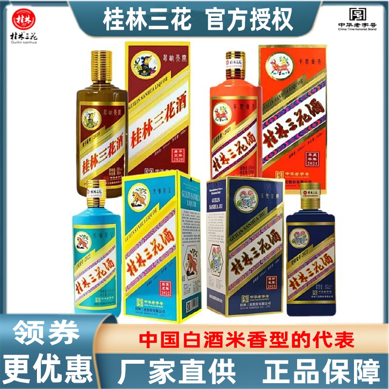桂林三花生肖酒55度580mL鼠牛虎兔限量版高度米香型粮食白酒包邮