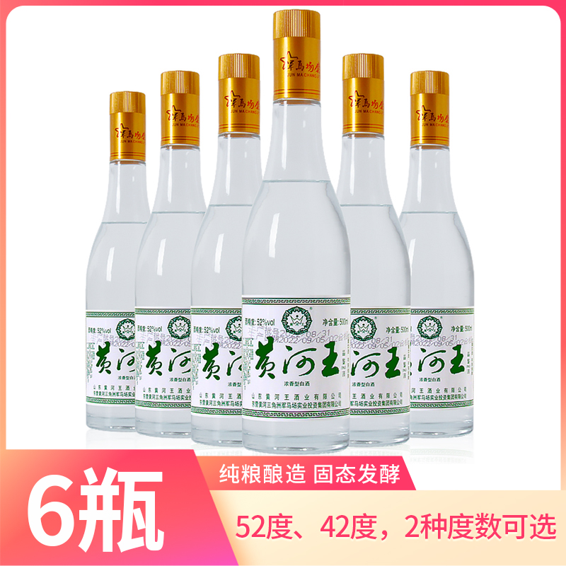 【6瓶】黄河王浓香型白酒 52度/42°度500ml品鉴1963纯粮酒优级