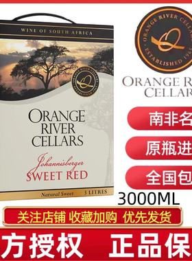 顺丰包邮ORANGE RIVER南非橘子河谷约堡天然甜红葡萄酒3升盒装3L
