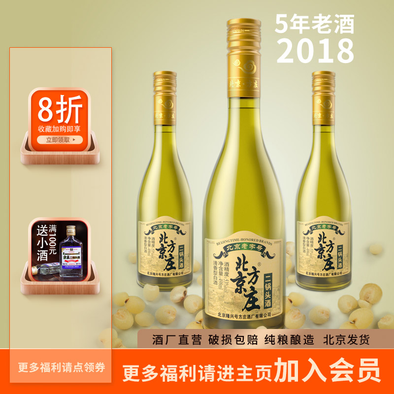 隆兴号北京方庄二锅头白酒纯粮食酒 43 53度清香型