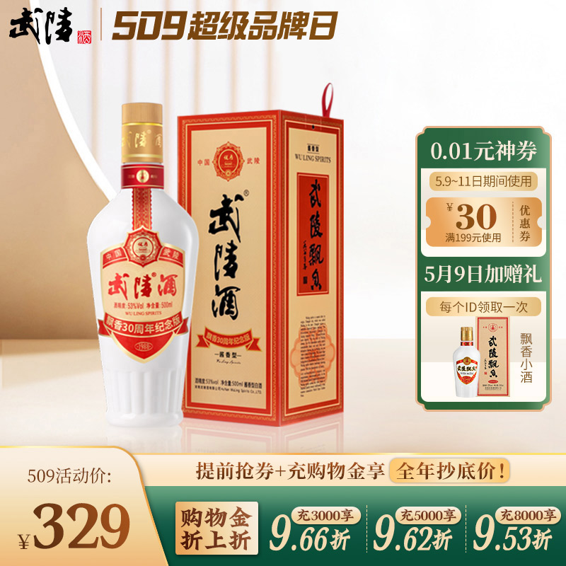 武陵酒飘香30周年53度酱香型高度白酒礼盒500ml单瓶装送长辈礼品
