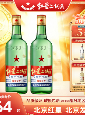 产地北京红星二锅头56度750ml2瓶/1瓶绿瓶大二清香纯粮白酒五十六