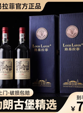 路易拉菲LOUIS LAFON法国进口红酒2支礼盒原酒进口干红葡萄酒送礼