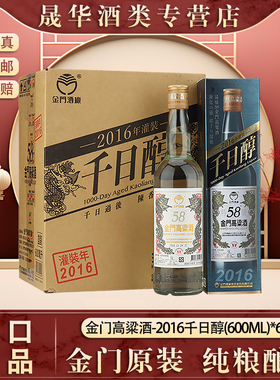【2016年产】金门高粱酒58度千日醇600ml*6瓶整箱白金龙正品白酒