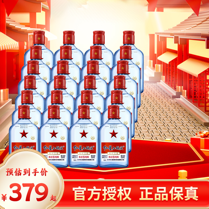 北京红星二锅头53度蓝瓶绵柔纯粮优级150ml*24白酒二锅头酒清香型