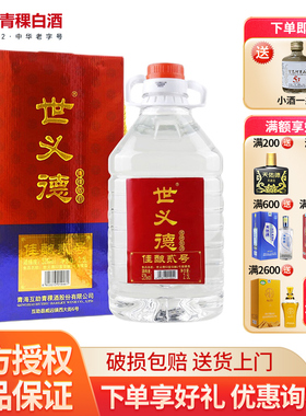 世义德青稞酒52度 液态散装桶装清香型白酒2.5L 青海互助特产自饮
