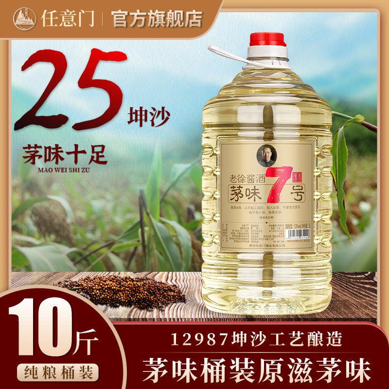 茅味7号 贵州茅镇酱香型坤沙白酒纯粮食酒10斤桶装泡酒高度高粱酒