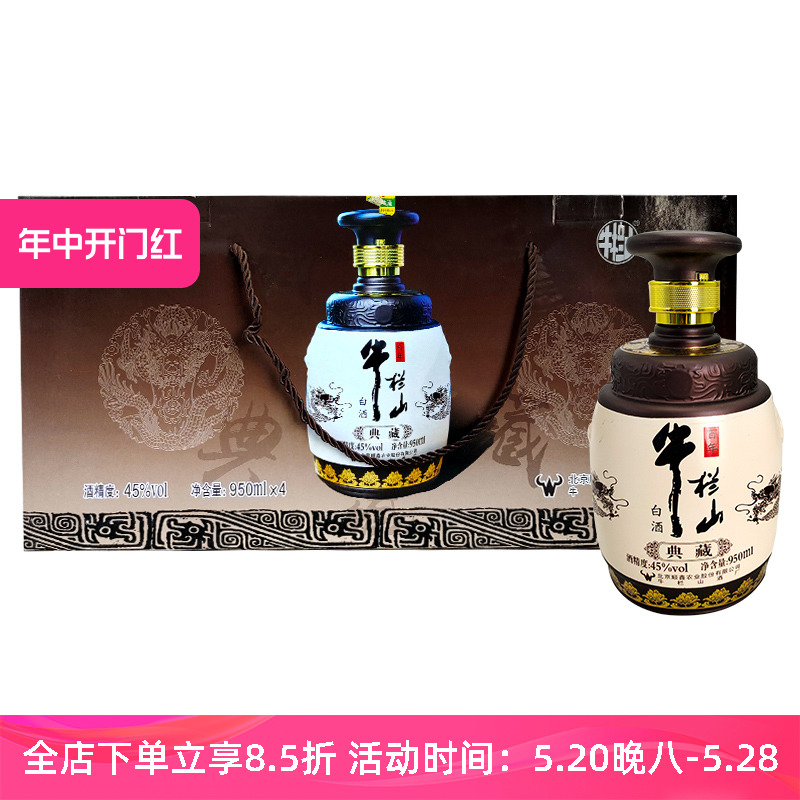 牛栏山北京二锅头 典藏 浓香型白酒 45度 950ml*瓶