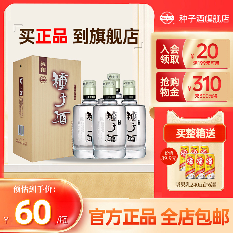 【热卖】安徽金种子柔和种子酒40度浓香型白酒460ml口粮酒正品