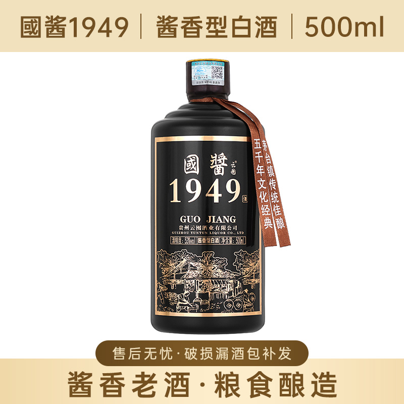 國酱1949酒贵州53度酱香型白酒粮食酒陈酿酱香酒单瓶500ml试饮