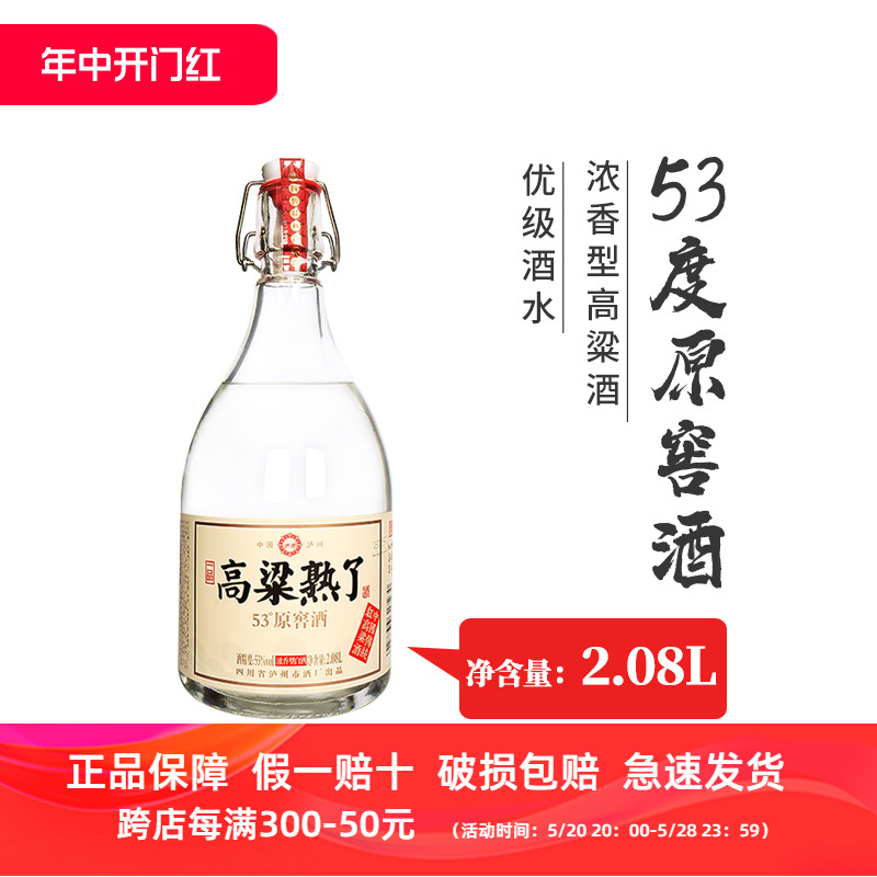 四川泸州高粱熟了53度浓香型高度白酒4斤大瓶装原窖酒泡酒口粮酒