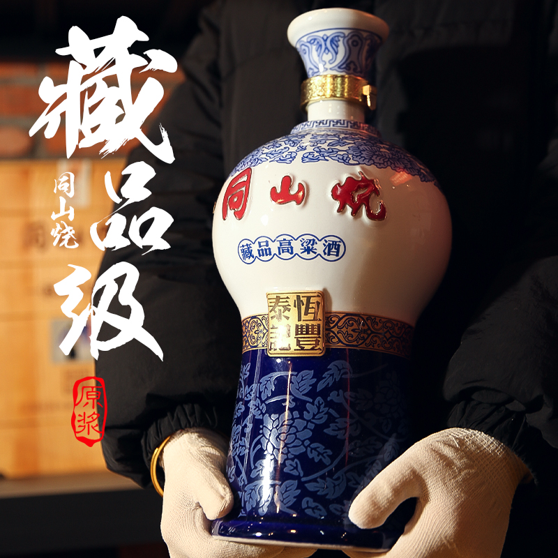绍兴诸暨特产传统工艺酿造恒丰泰同山烧2.5L藏品清香型高粱白酒