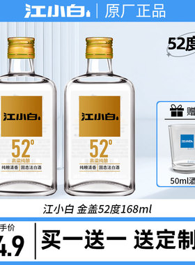 江小白白酒52度168ml纯粮食酒清香型高粱酒小瓶装白酒