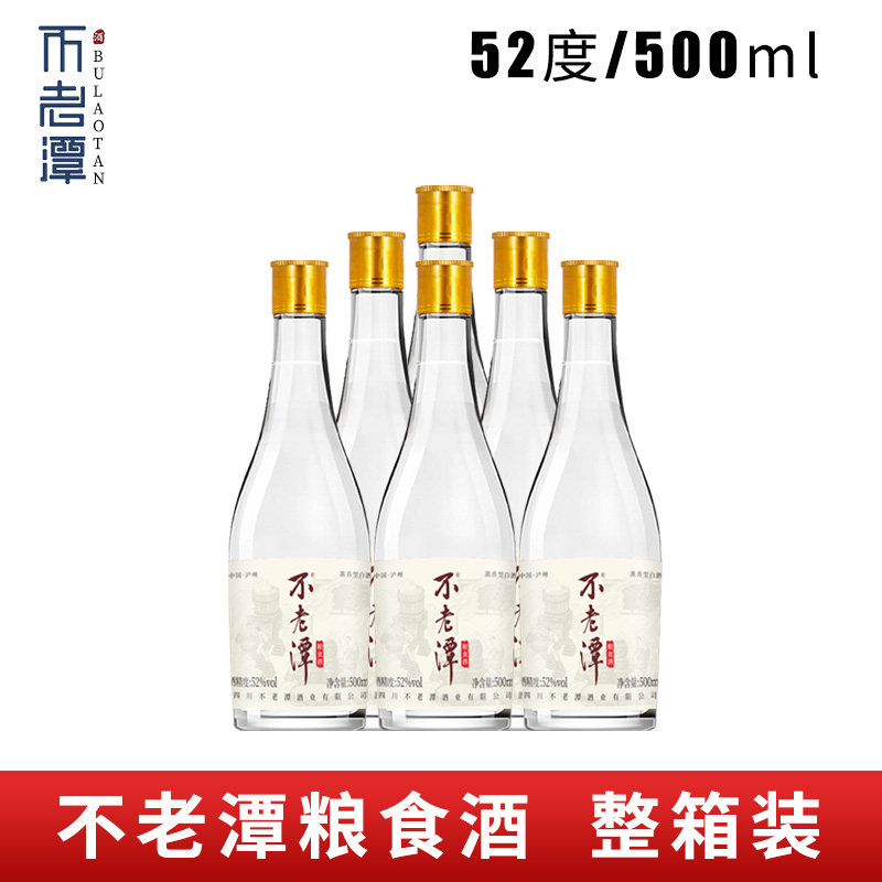 【商超同款】不老潭52度粮食酒500ml*6白酒
