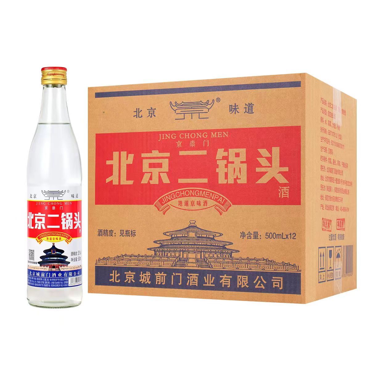 正宗北京二锅头500ML*12瓶52度清香型高度白酒固态法纯粮食酒整箱