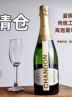 Chandon Brut夏桐酒庄传统工艺天然高泡葡萄酒起泡酒送香槟杯