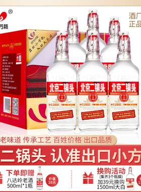 永丰牌北京二锅头出口小方瓶红标清香型纯粮白酒42度500ml*6瓶装