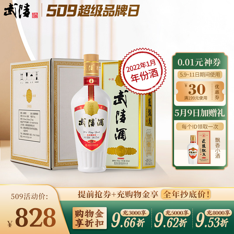 【2022年1月老酒】武陵酒经典飘香酱香白酒53度500ml*6瓶整箱装