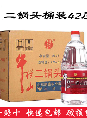 北京牛栏山二锅头桶酒 42度 清香风格白酒 2LX6桶 整箱包邮
