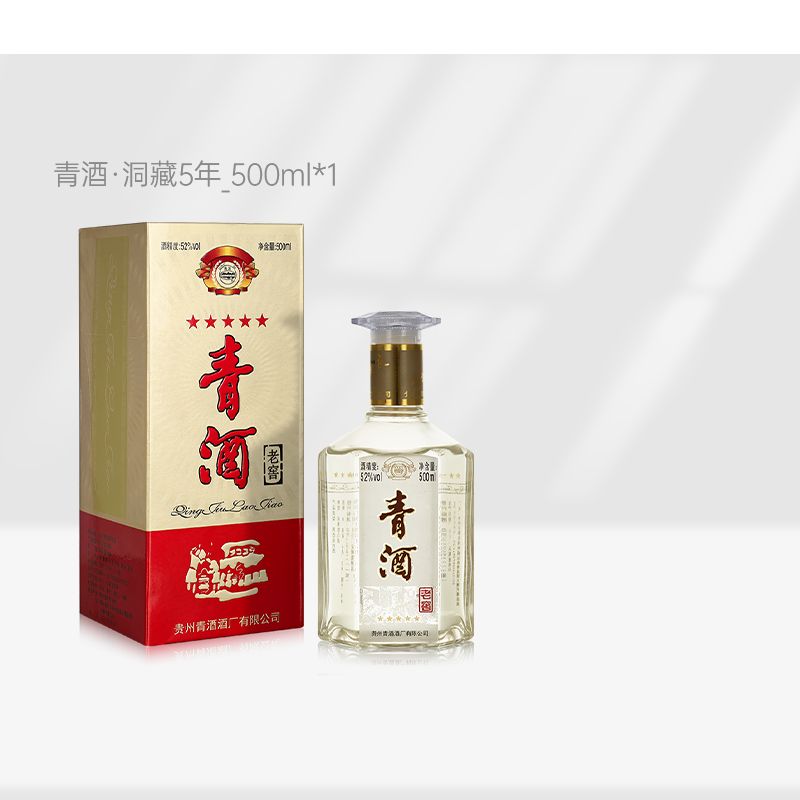 【官方正品】贵州青酒 五星老窖酒 浓香型白酒52度500ml单瓶装
