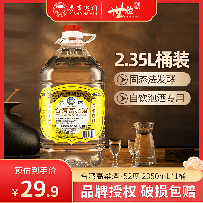 【破损包赔】52度台湾高粱酒2.35L桶装浓香型白酒粮食酒口粮酒整