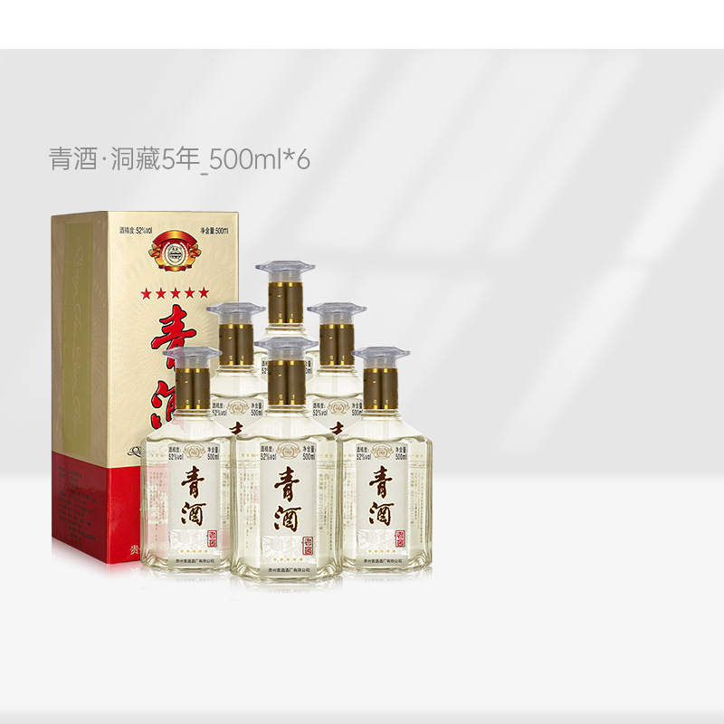 【官方正品】贵州青酒 五星青酒老窖酒 浓香型白酒52度500ml*6瓶