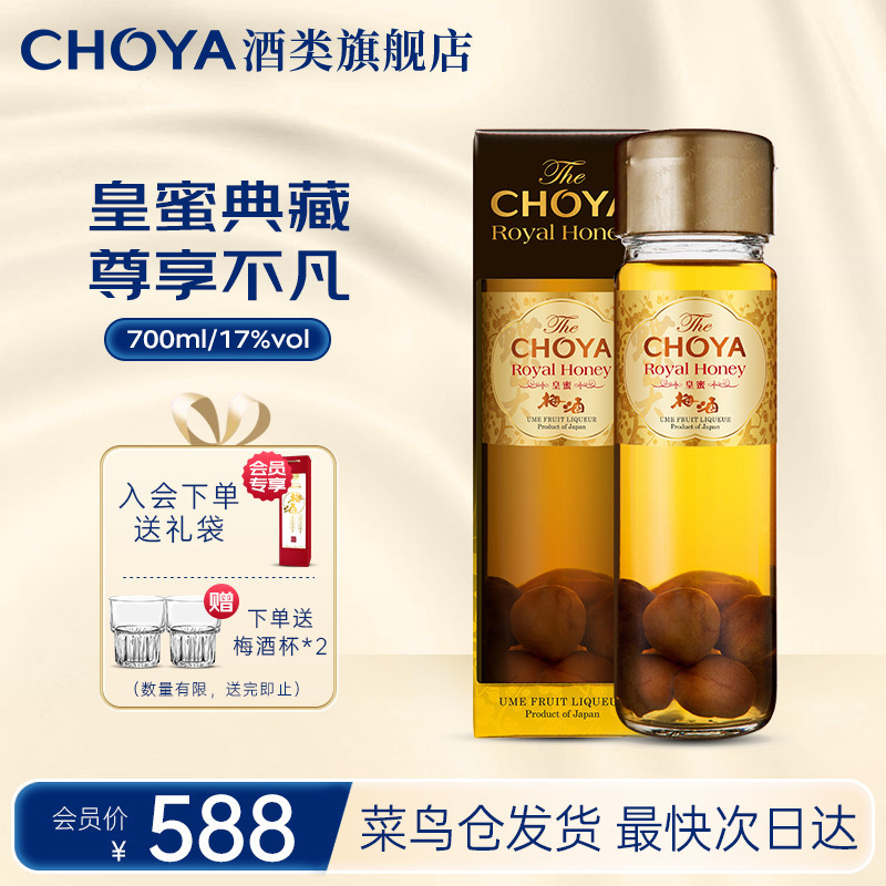 【皇蜜风味】CHOYA本格梅酒俏雅多年熟成日本进口蝶矢蜂蜜700ml