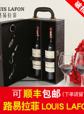 法国原瓶进口红酒路易拉菲LOUISLAFON干红葡萄酒2支礼盒装正品