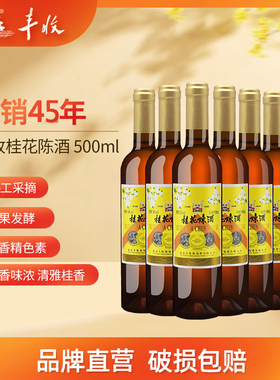 丰收 桂花陈酒 北京特产桂花陈酿葡萄酒 500ml*6瓶（出口型）
