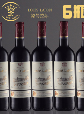 路易拉菲LOUISLAFN法国原瓶进口干红葡萄酒官方正品红酒6支装整箱