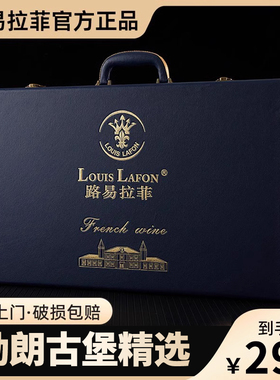 路易拉菲LOUIS LAFON原酒进口红酒整箱礼盒6支干红葡萄酒官方正品