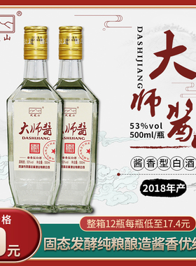 凤城特产凤凰老窖大师酱53度酱香型500ml*2瓶高度纯粮酒2018年产