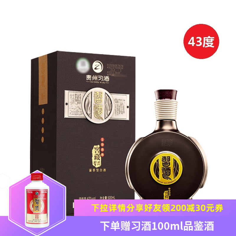 【2019年产】习酒43度窖藏1988酱香型白酒500ml单瓶装粮食发酵酒