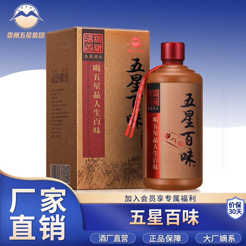 贵州五星百味10年坤沙老酒53度酱香型纯粮食酒高粱礼盒