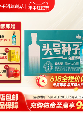 安徽金种子酒头号种子酒柔和型白酒50度125ml纯粮食光瓶小酒版